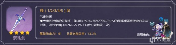 强力四星单手剑武器有哪些,原神