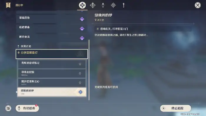 缝隙间的梦怎么做,原神