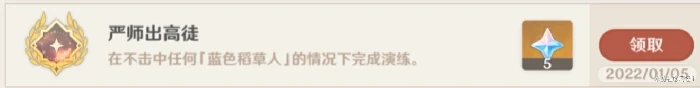 严师出高徒成就怎么完成,原神