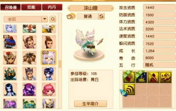 涂山瞳怎么捕捉,梦幻西游