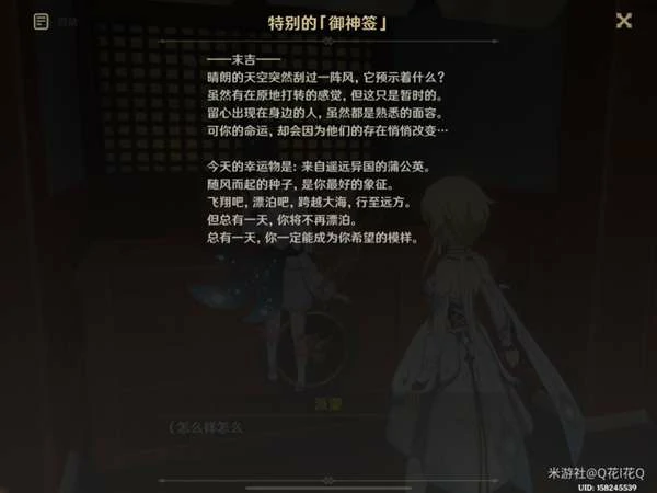 顶替者的秘密任务攻略,原神
