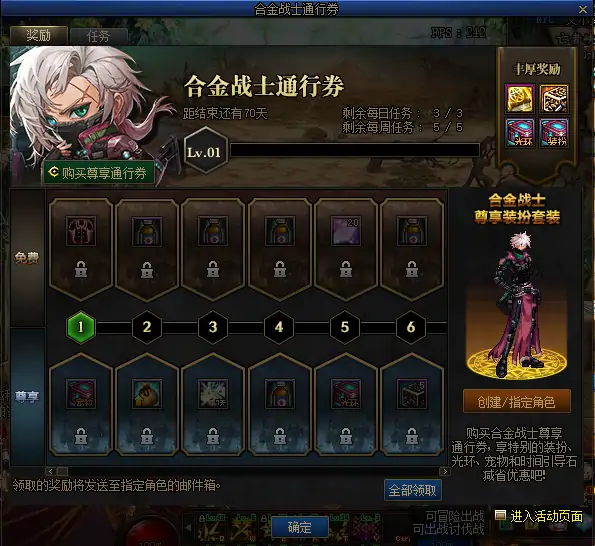 DNF合金战士通行券奖励大全,DNF