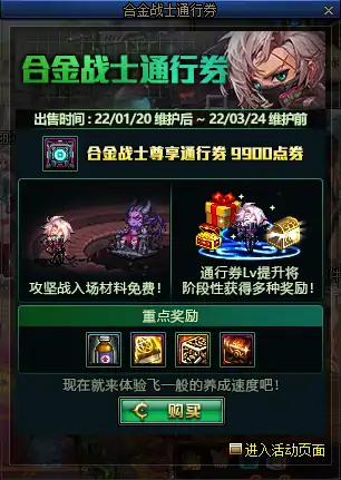 DNF合金战士通行券奖励大全,DNF