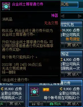 DNF合金战士通行券奖励大全,DNF