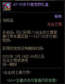 DNF合金战士通行券奖励大全,DNF