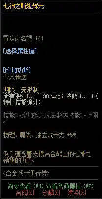 DNF合金战士通行券奖励大全,DNF