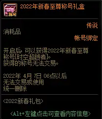 DNF探索次元雷达启动奖励,DNF