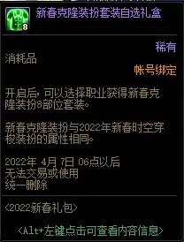 DNF探索次元雷达启动奖励,DNF