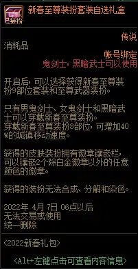 DNF探索次元雷达启动奖励,DNF
