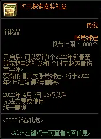 DNF探索次元雷达启动奖励,DNF