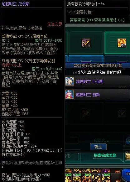 DNF探索次元雷达启动奖励,DNF
