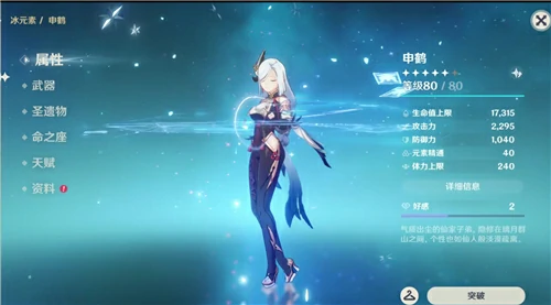 申鹤多少攻击力合格,原神