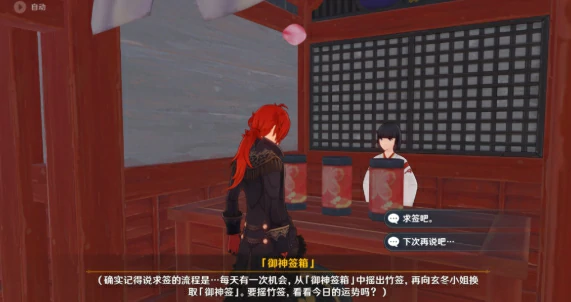 诡谲的御神签任务攻略,原神