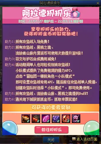 DNF阿拉德抓抓乐活动攻略,DNF