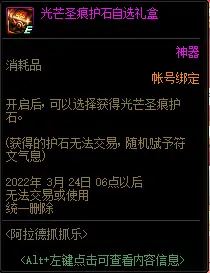 DNF阿拉德抓抓乐活动攻略,DNF