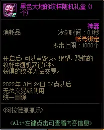 DNF阿拉德抓抓乐活动攻略,DNF