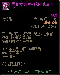 DNF阿拉德抓抓乐活动攻略,DNF