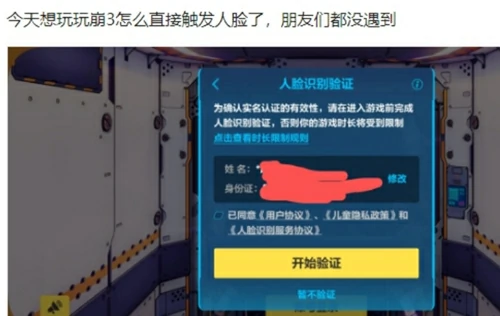 原神会出人脸识别系统吗,原神