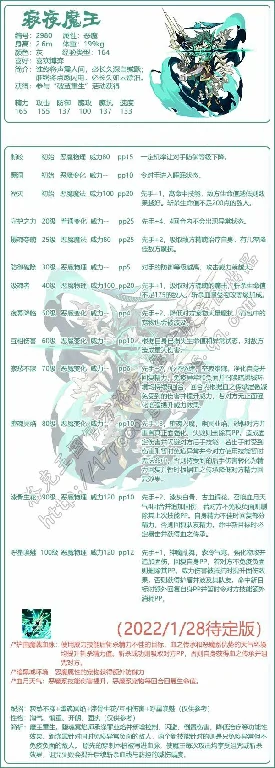 寂夜魔王技能表