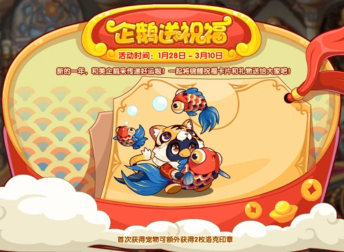 企鹅送祝福活动攻略