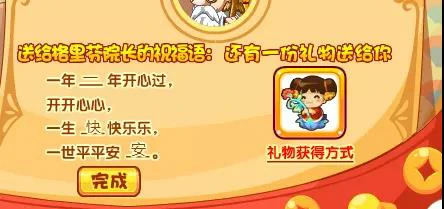 企鹅送祝福活动攻略