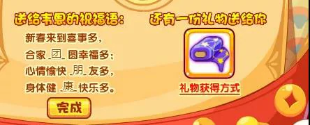 企鹅送祝福活动攻略