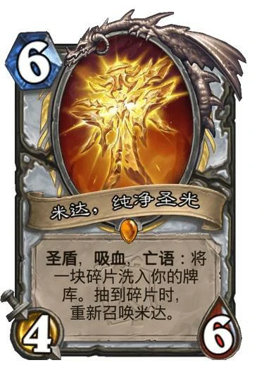 米达纯净圣光卡牌图鉴,炉石传说