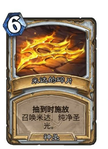 米达纯净圣光卡牌图鉴,炉石传说