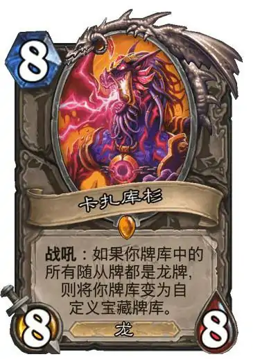 卡扎库杉卡牌图鉴,炉石传说