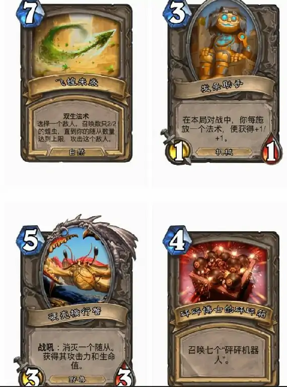 卡扎库杉卡牌图鉴,炉石传说