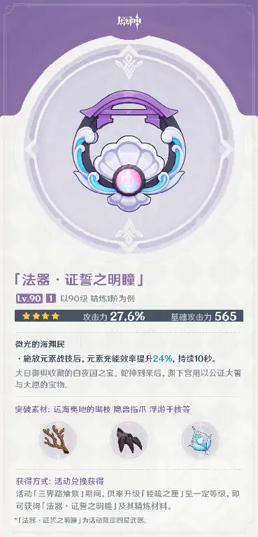 证誓之明瞳怎么获得,原神