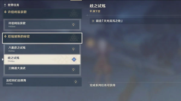 厄瑞玻斯的秘密任务怎么完成,原神