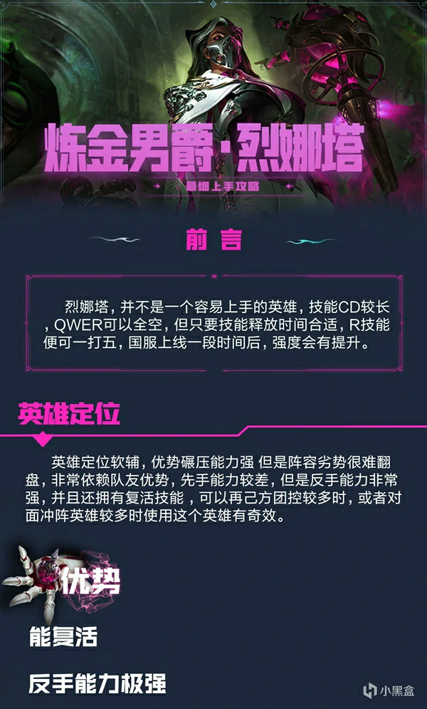 炼金男爵烈娜塔怎么玩,LOL