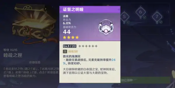 明目之油膏有什么用,原神