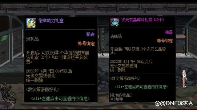 DNF数字解密赢好礼活动攻略,DNF