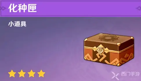 化种匣种子怎么拿出来,原神