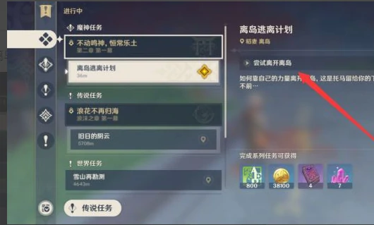 离岛逃离计划怎么做,原神