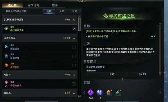 寻找海盗之星怎么做