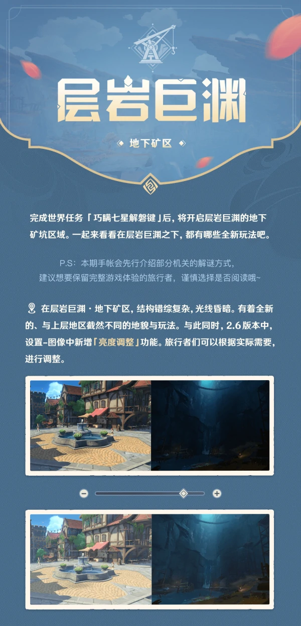 层岩巨渊地下矿区机关是什么,原神