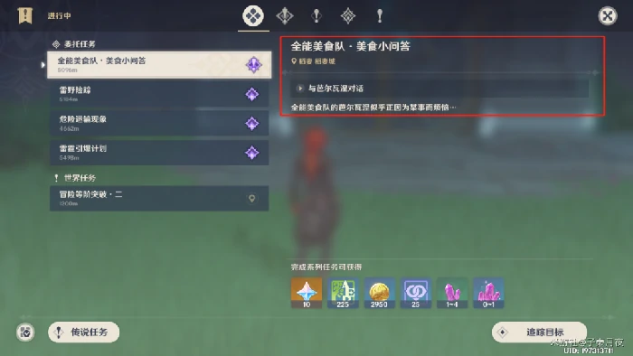 全能美食队任务怎么做,原神