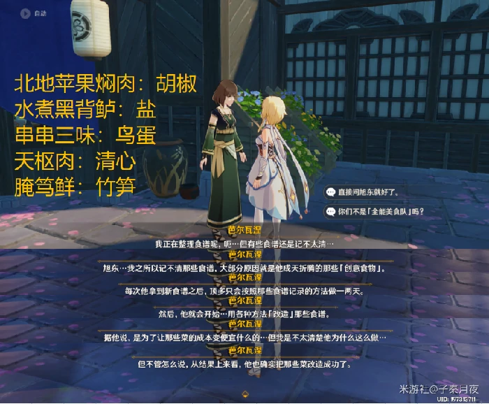 全能美食队任务怎么做,原神