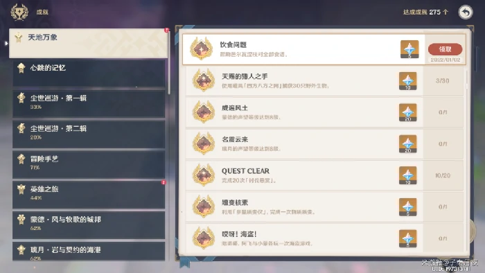 全能美食队任务怎么做,原神