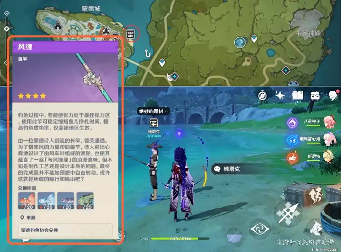 风缠鱼竿怎么获得,原神