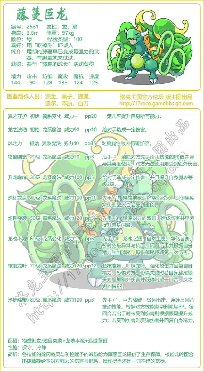 藤蔓巨龙技能图鉴