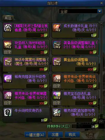 DNF精灵传说世界树活动攻略,DNF
