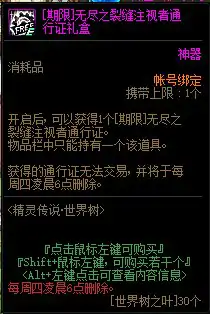 DNF精灵传说世界树活动攻略,DNF