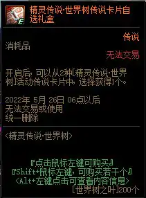 DNF精灵传说世界树活动攻略,DNF