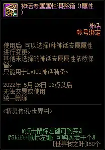 DNF精灵传说世界树活动攻略,DNF