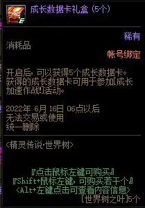 DNF精灵传说世界树活动攻略,DNF