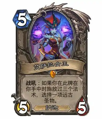 远古圣物是什么,炉石传说